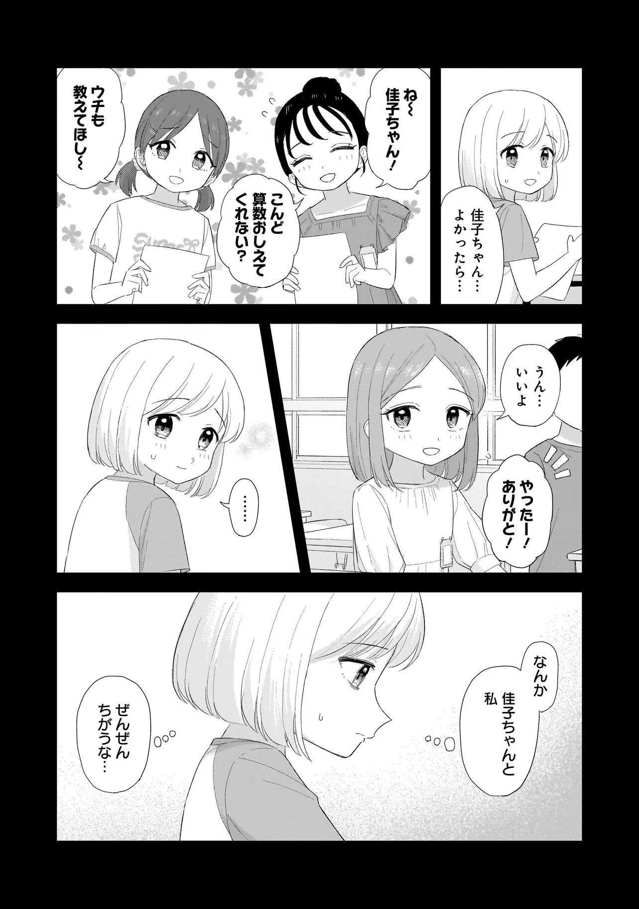 Sakisome Complex Chapter 13.1 13ページ