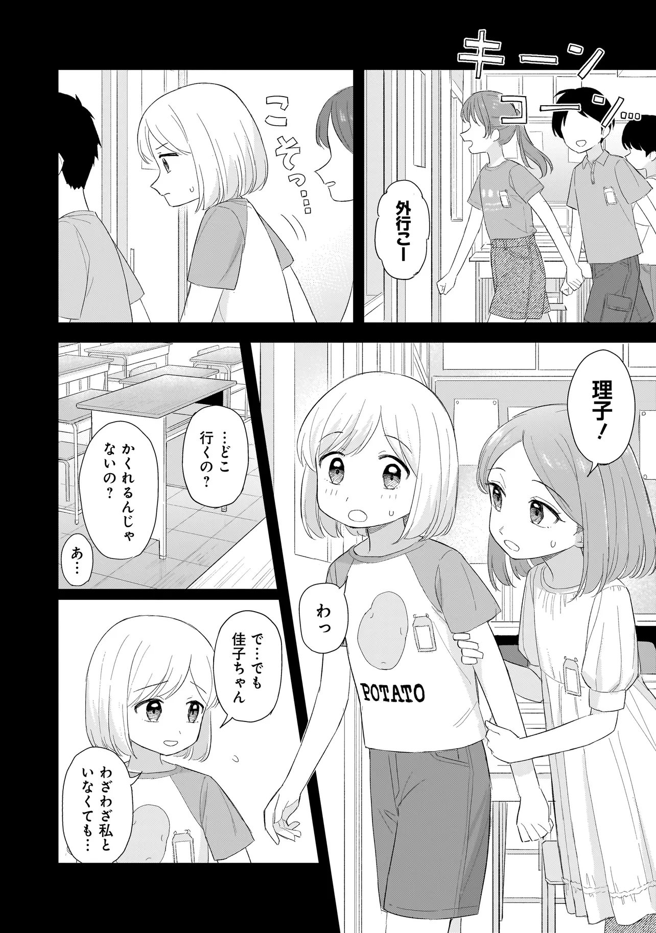 Sakisome Complex Chapter 13.1 14ページ