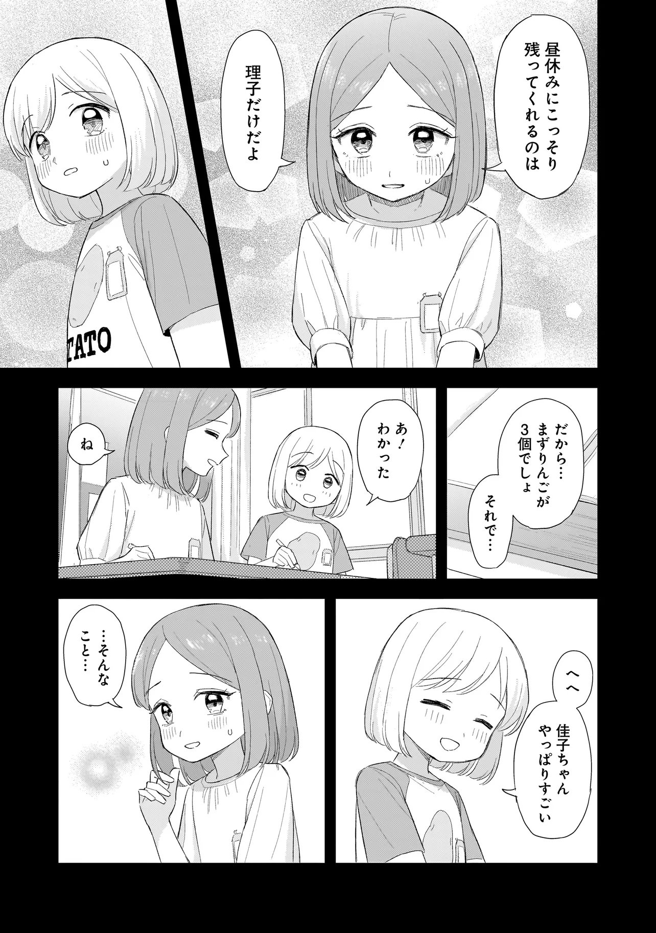 Sakisome Complex Chapter 13.1 15ページ