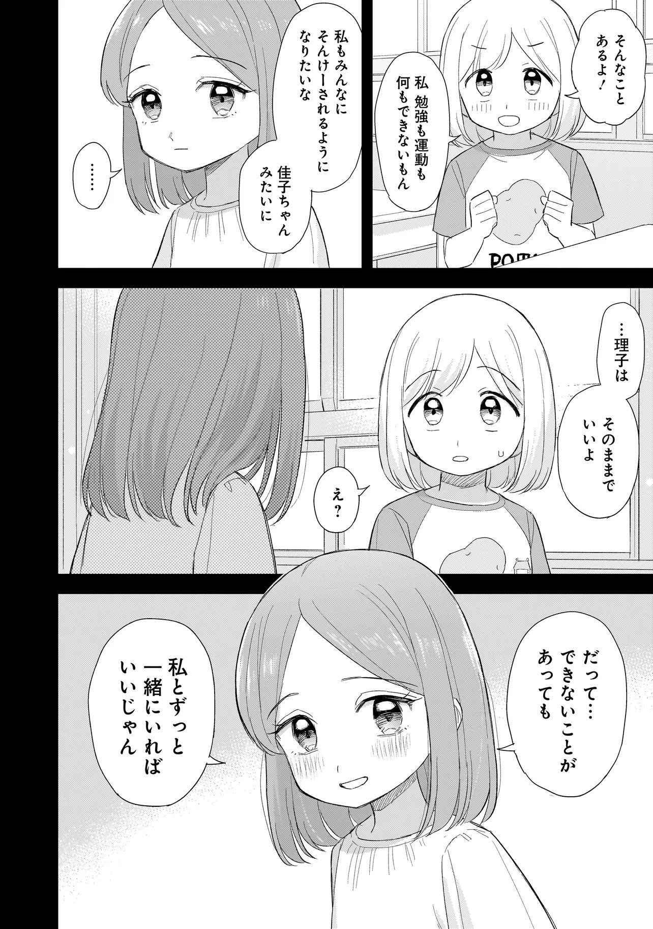 Sakisome Complex Chapter 13.1 16ページ