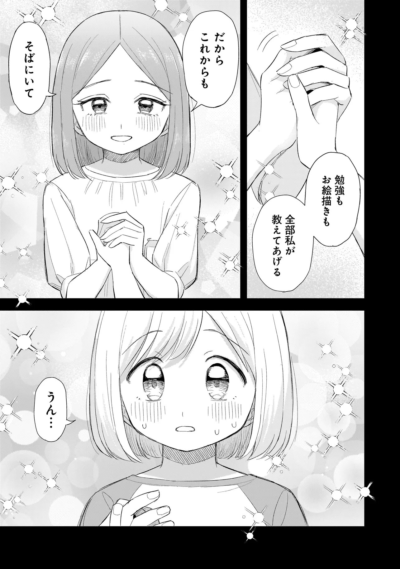 Sakisome Complex Chapter 13.1 17ページ