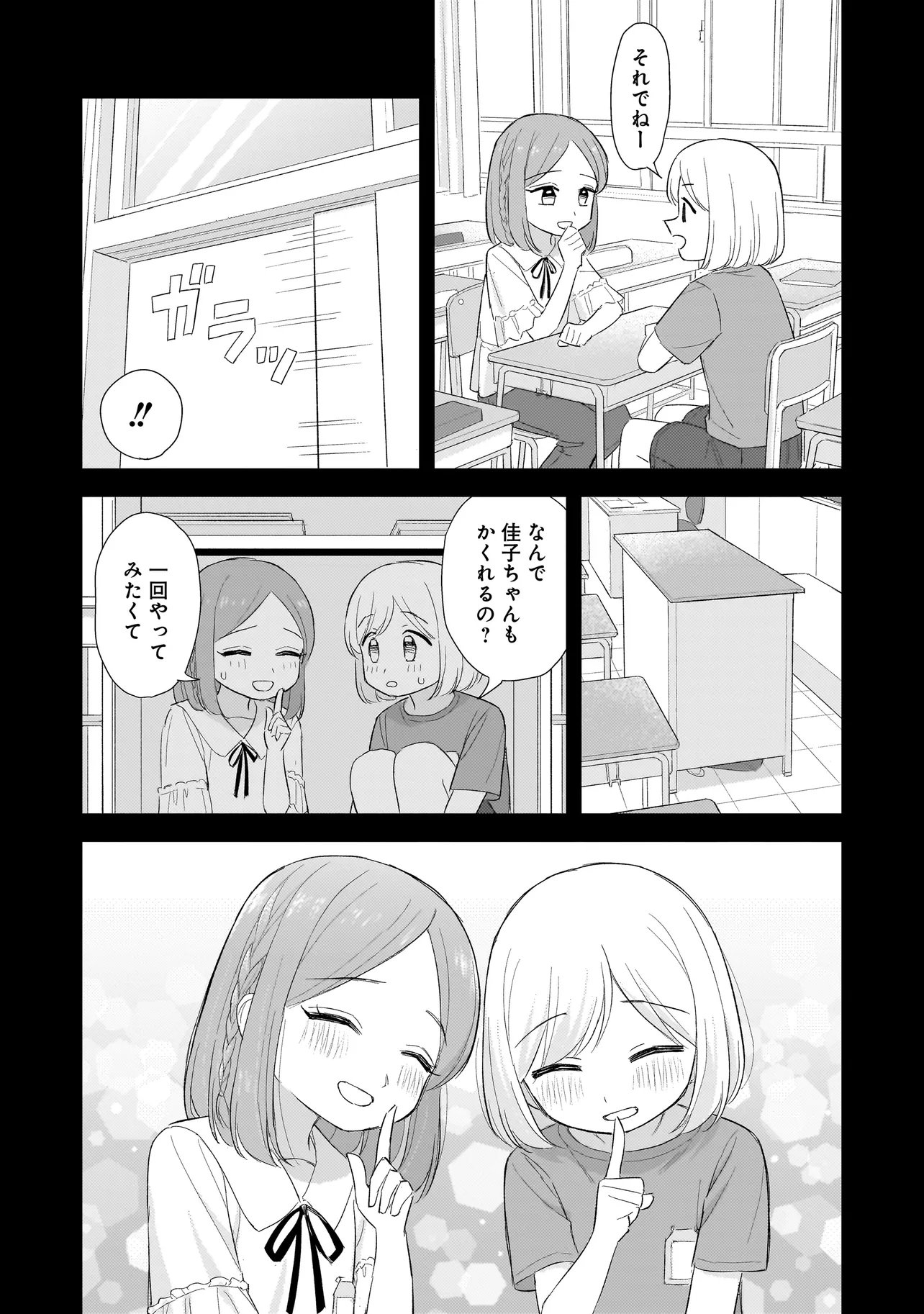 Sakisome Complex Chapter 13.1 18ページ