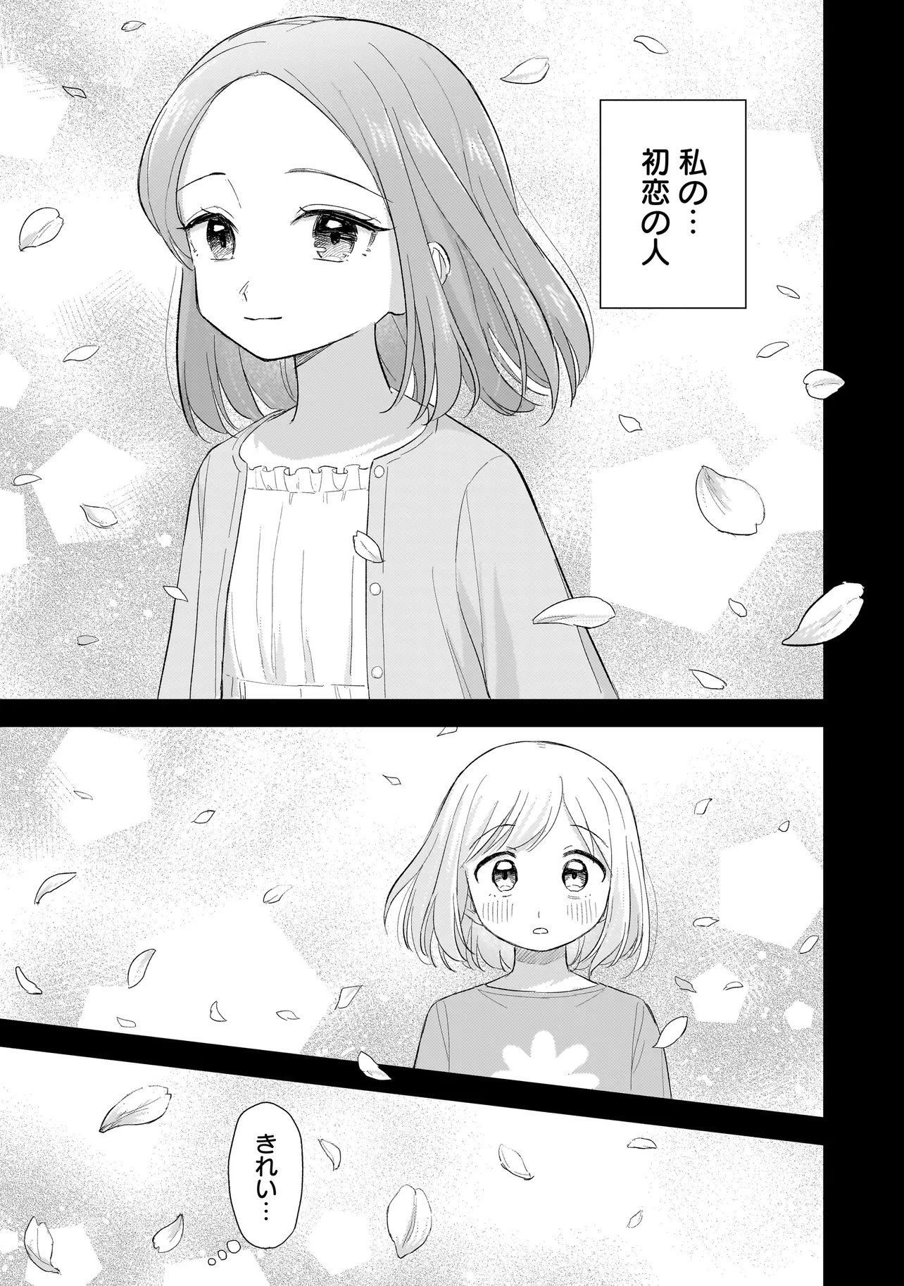 Sakisome Complex Chapter 13.1 3ページ