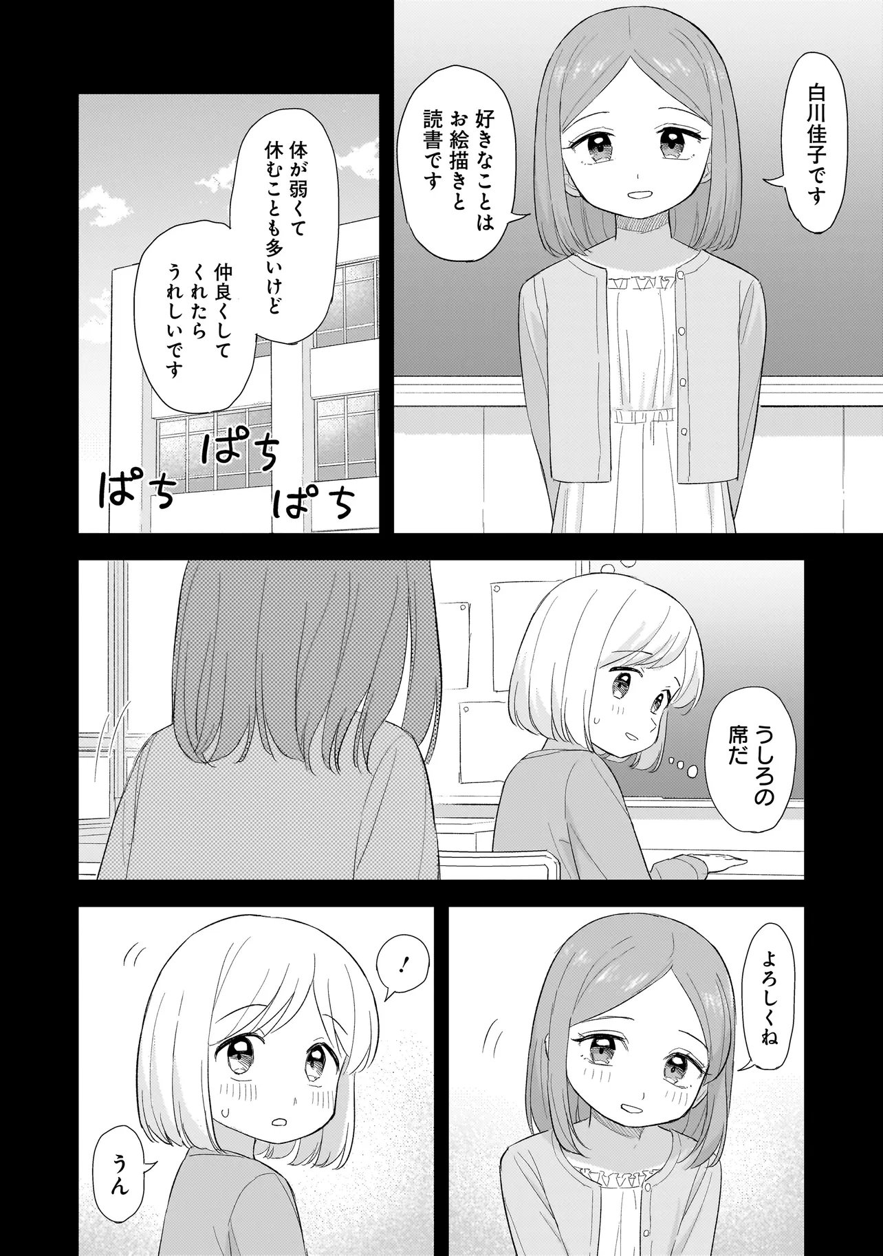 Sakisome Complex Chapter 13.1 4ページ