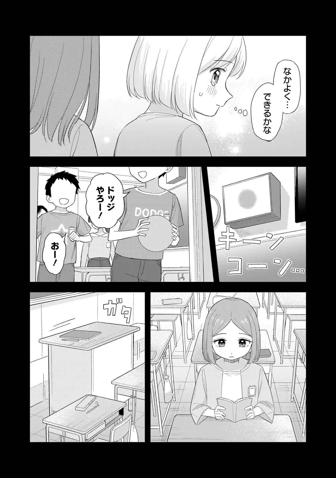 Sakisome Complex Chapter 13.1 5ページ