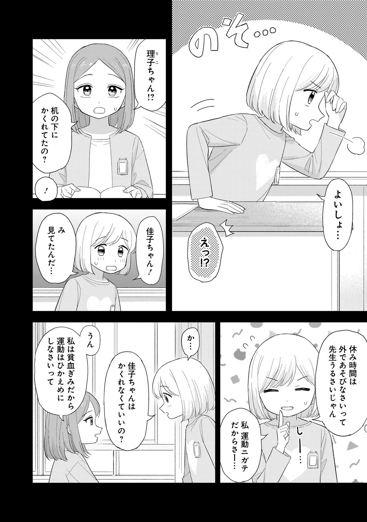 Sakisome Complex Chapter 13.1 6ページ