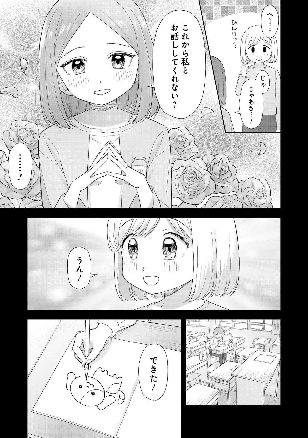 Sakisome Complex Chapter 13.1 7ページ