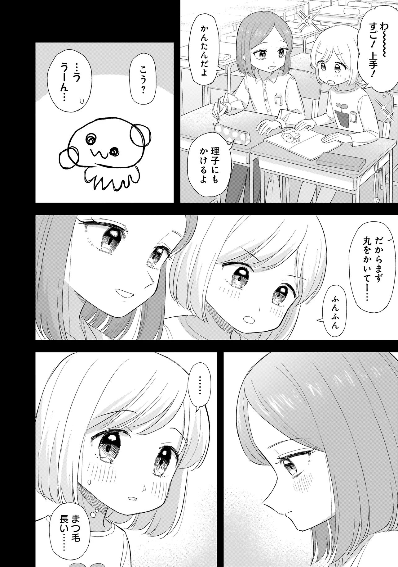 Sakisome Complex Chapter 13.1 8ページ