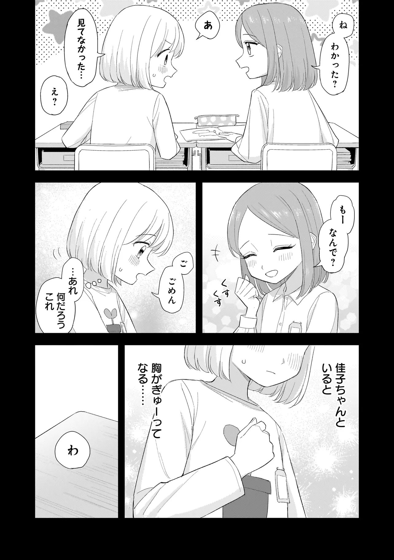Sakisome Complex Chapter 13.1 9ページ