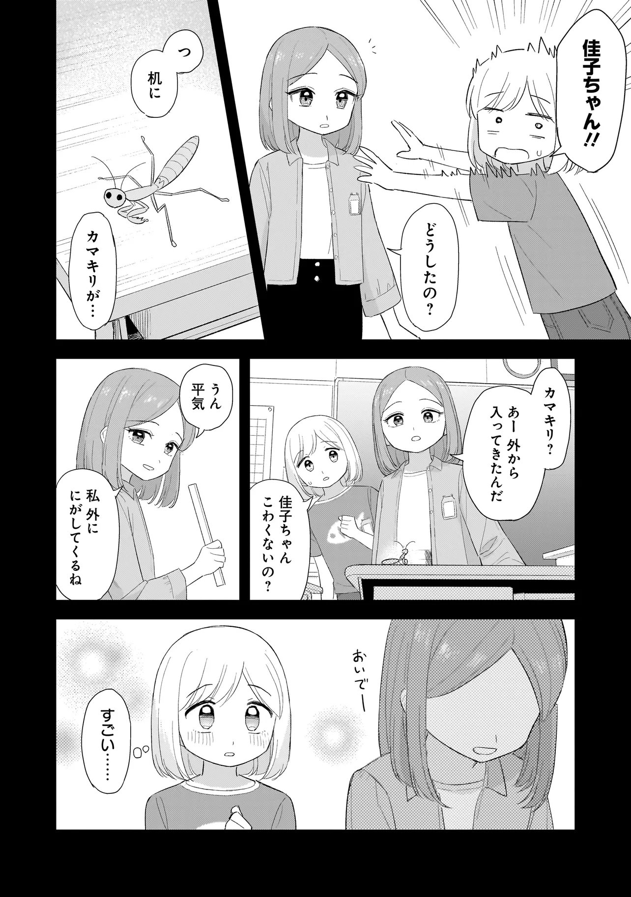 Sakisome Complex Chapter 13.1 10ページ