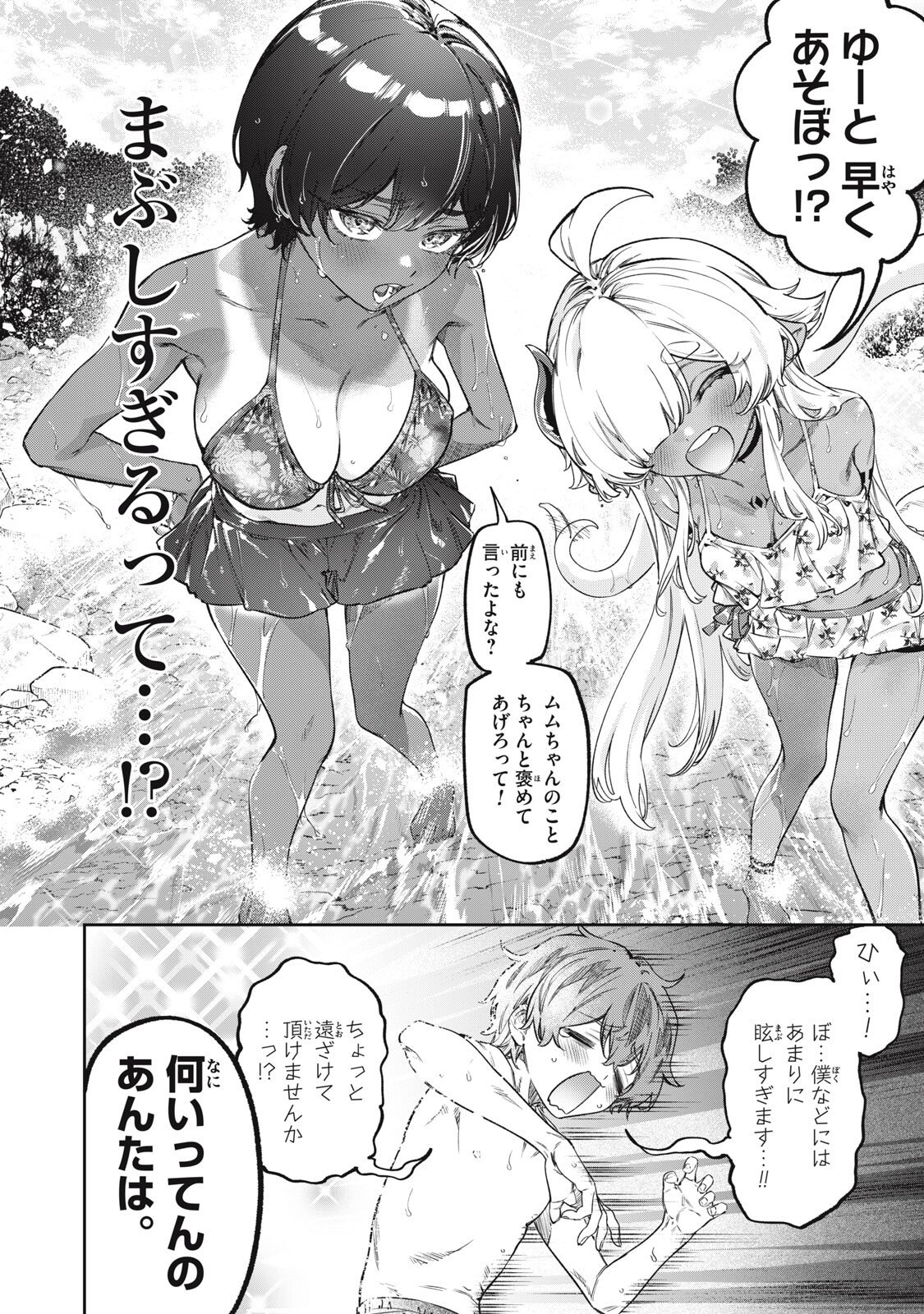 3000-nen Fuuinsareshi Jaryuu-chan to Tomodachi ni Narimashita Chapter 19 12ページ