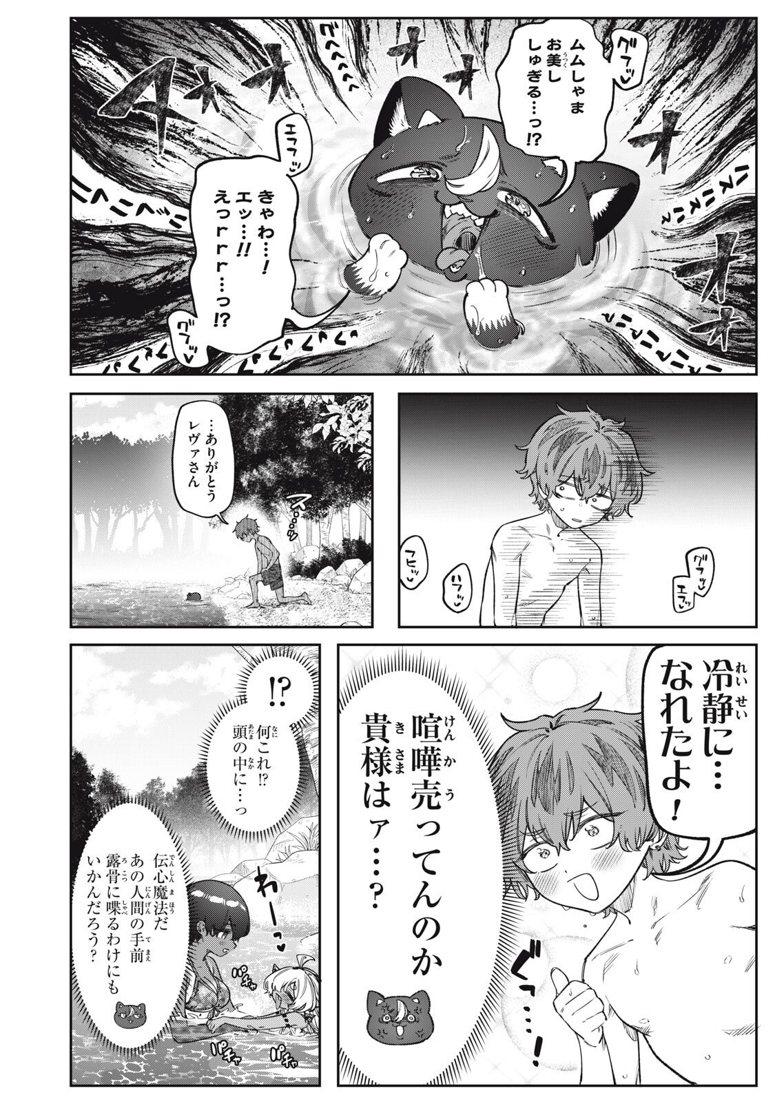 3000-nen Fuuinsareshi Jaryuu-chan to Tomodachi ni Narimashita Chapter 19 14ページ