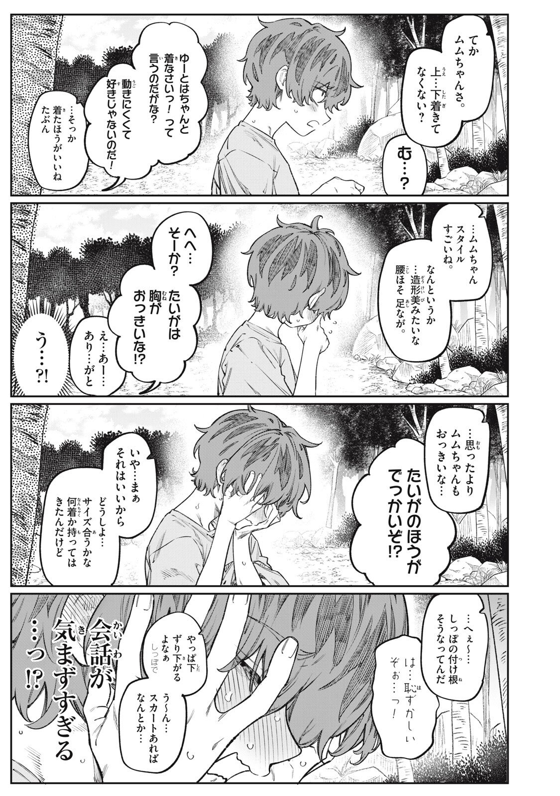 3000-nen Fuuinsareshi Jaryuu-chan to Tomodachi ni Narimashita Chapter 19 9ページ