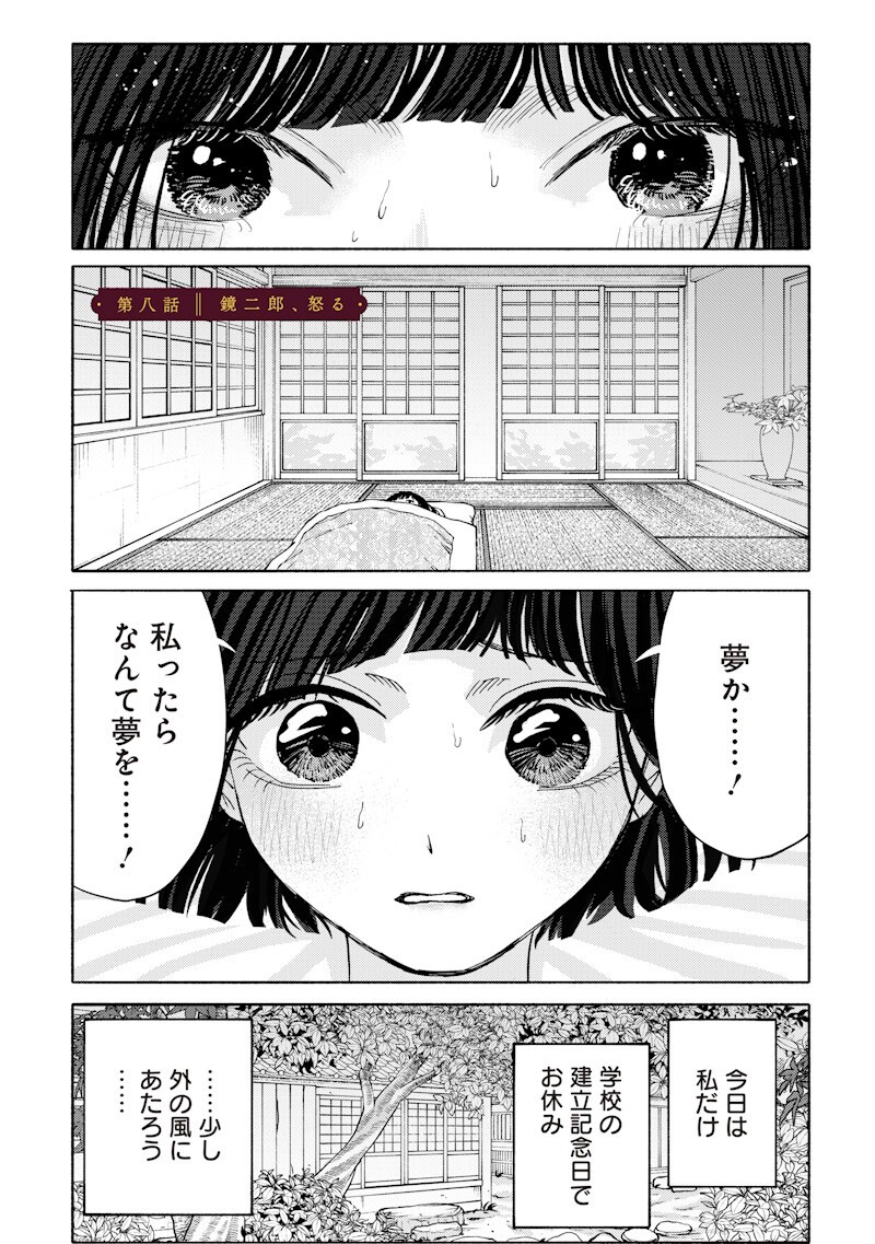 Mitsuzuki Taisho Roman-tan Chapter 8 2ページ