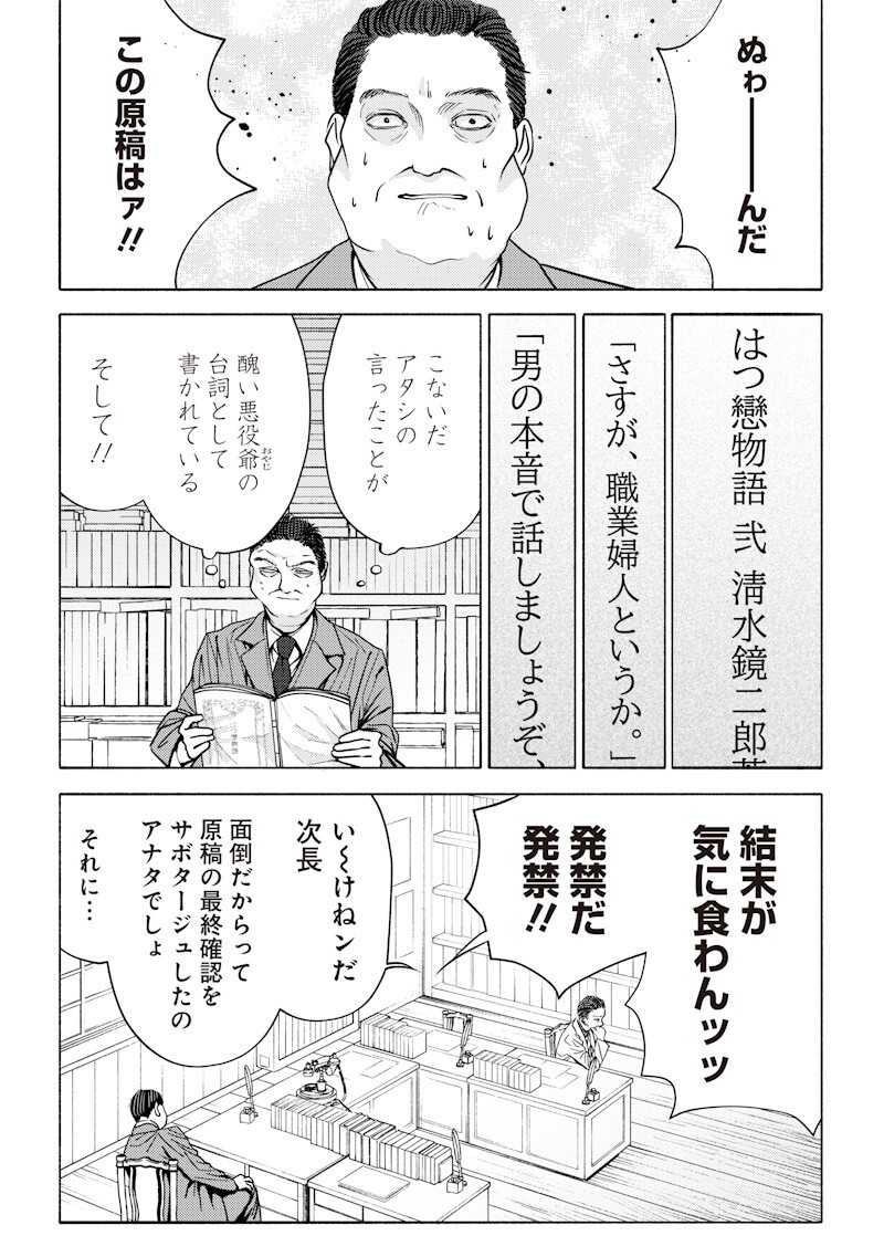 Mitsuzuki Taisho Roman-tan Chapter 8 11ページ