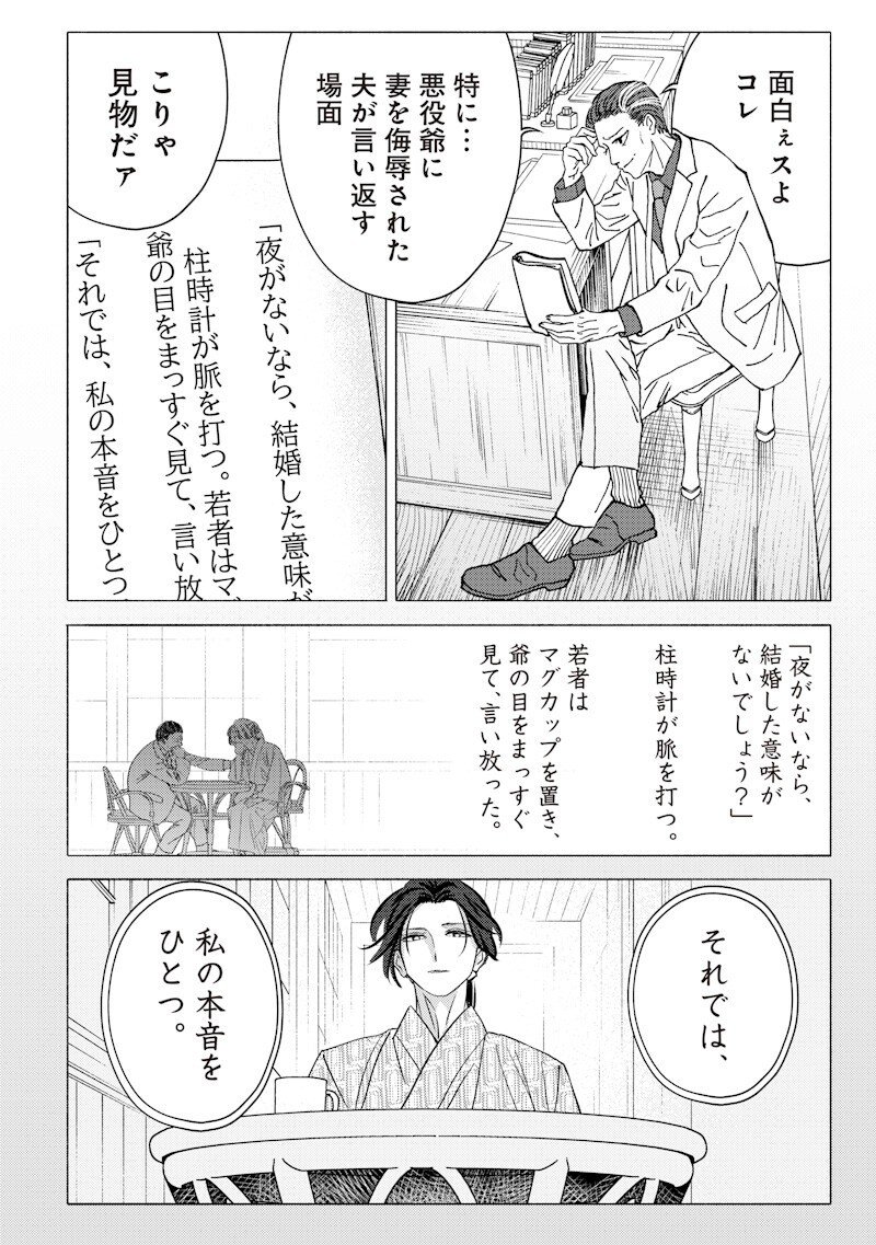 Mitsuzuki Taisho Roman-tan Chapter 8 12ページ