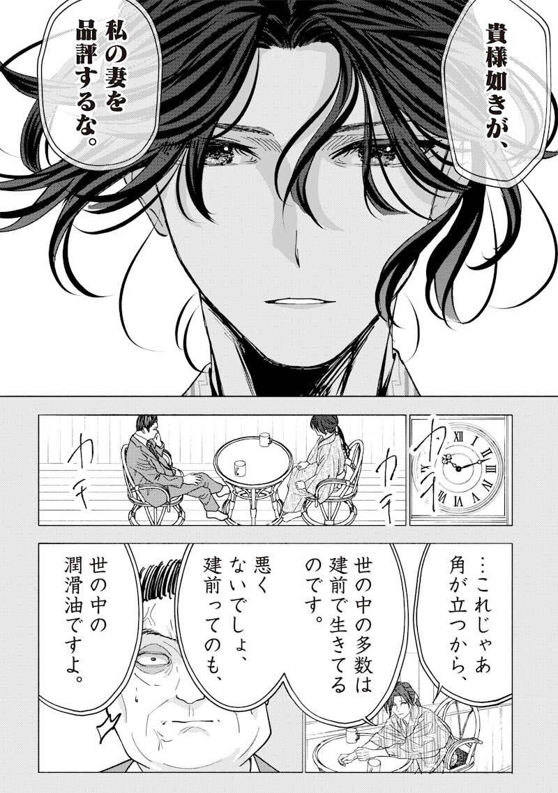 Mitsuzuki Taisho Roman-tan Chapter 8 13ページ