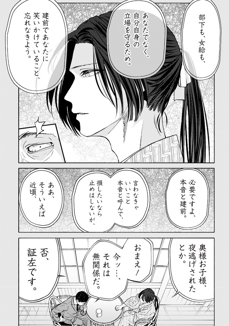 Mitsuzuki Taisho Roman-tan Chapter 8 14ページ