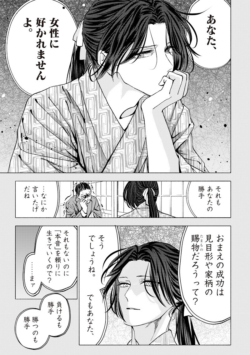 Mitsuzuki Taisho Roman-tan Chapter 8 15ページ