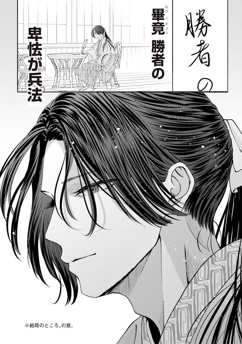 Mitsuzuki Taisho Roman-tan Chapter 8 16ページ