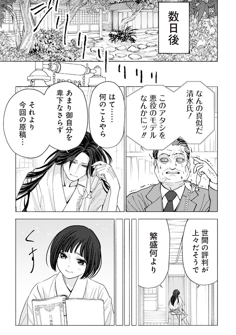 Mitsuzuki Taisho Roman-tan Chapter 8 17ページ