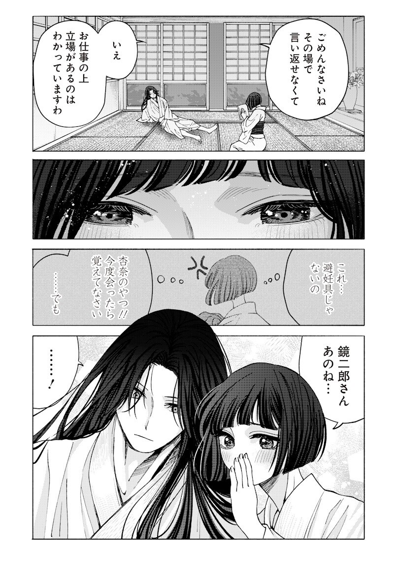 Mitsuzuki Taisho Roman-tan Chapter 8 18ページ