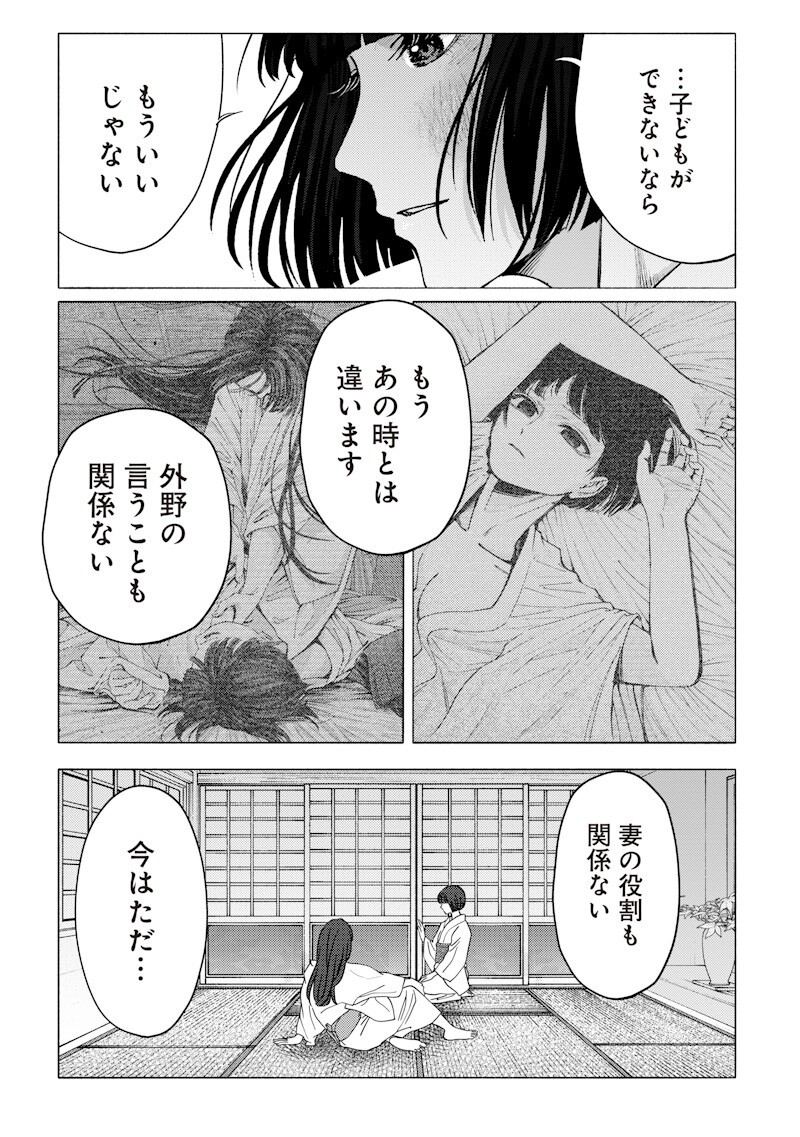 Mitsuzuki Taisho Roman-tan Chapter 8 19ページ
