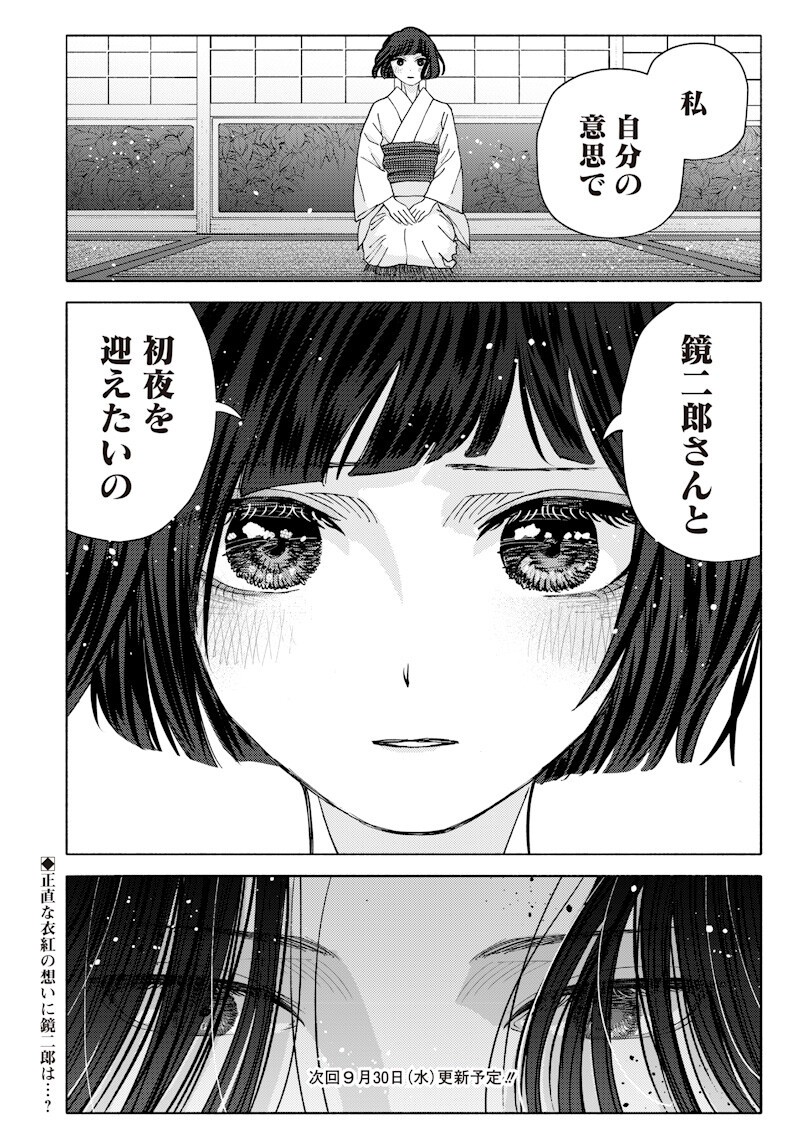 Mitsuzuki Taisho Roman-tan Chapter 8 20ページ