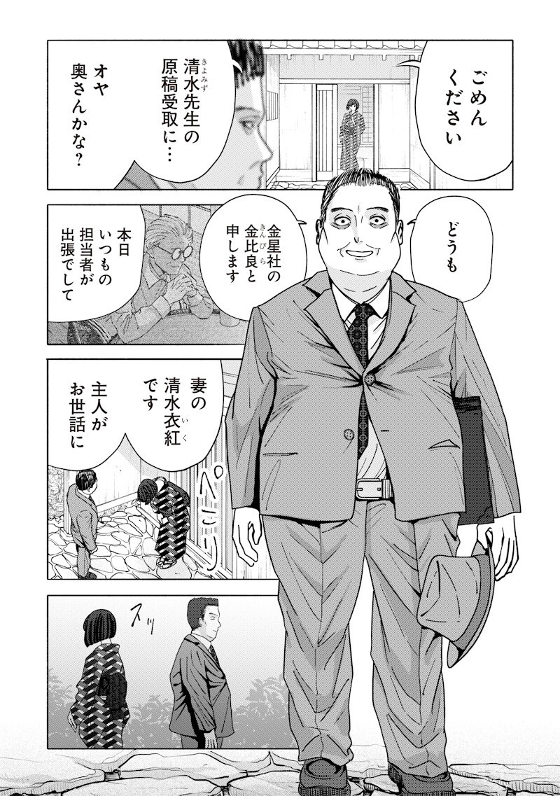 Mitsuzuki Taisho Roman-tan Chapter 8 3ページ