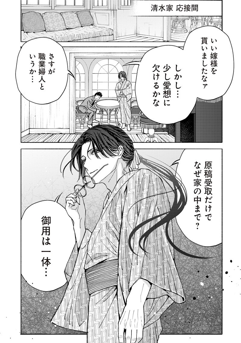 Mitsuzuki Taisho Roman-tan Chapter 8 4ページ