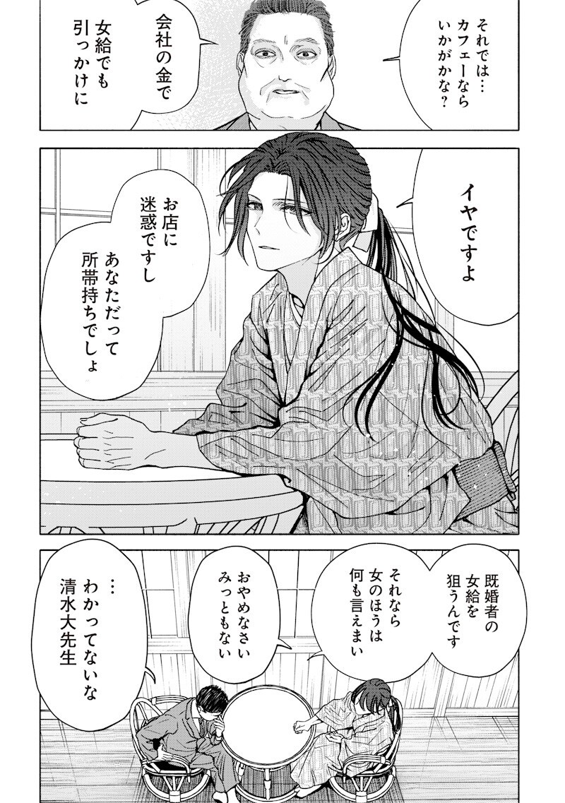 Mitsuzuki Taisho Roman-tan Chapter 8 5ページ