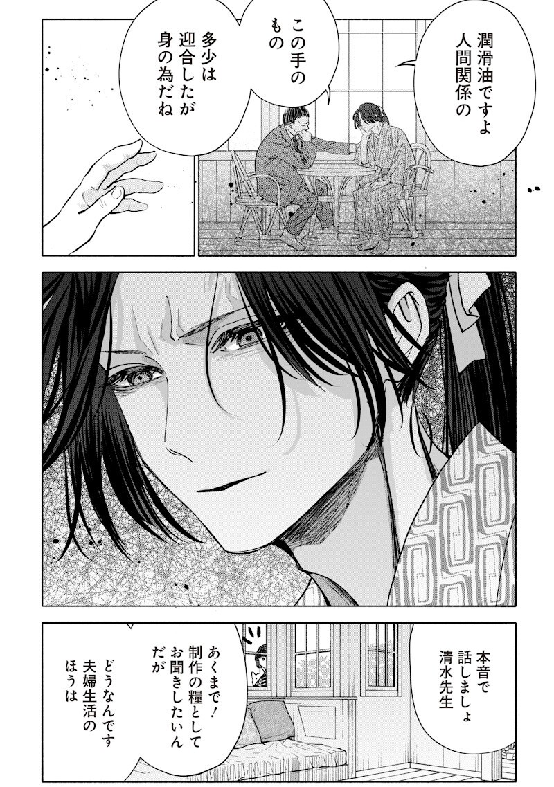 Mitsuzuki Taisho Roman-tan Chapter 8 6ページ