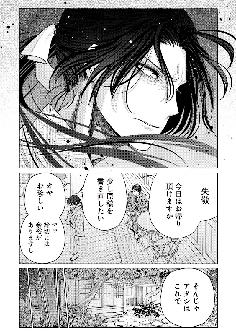 Mitsuzuki Taisho Roman-tan Chapter 8 8ページ