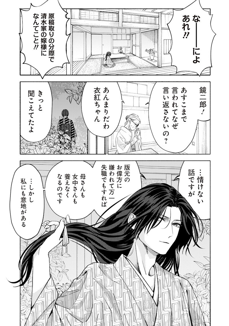 Mitsuzuki Taisho Roman-tan Chapter 8 9ページ