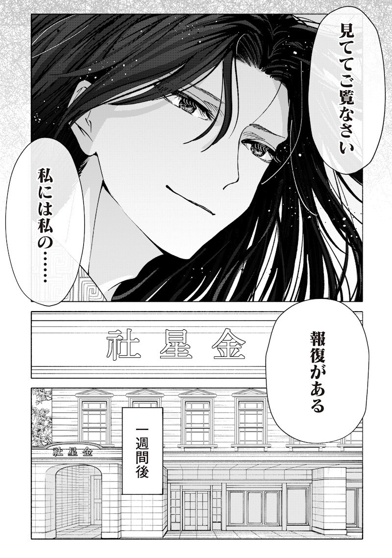 Mitsuzuki Taisho Roman-tan Chapter 8 10ページ