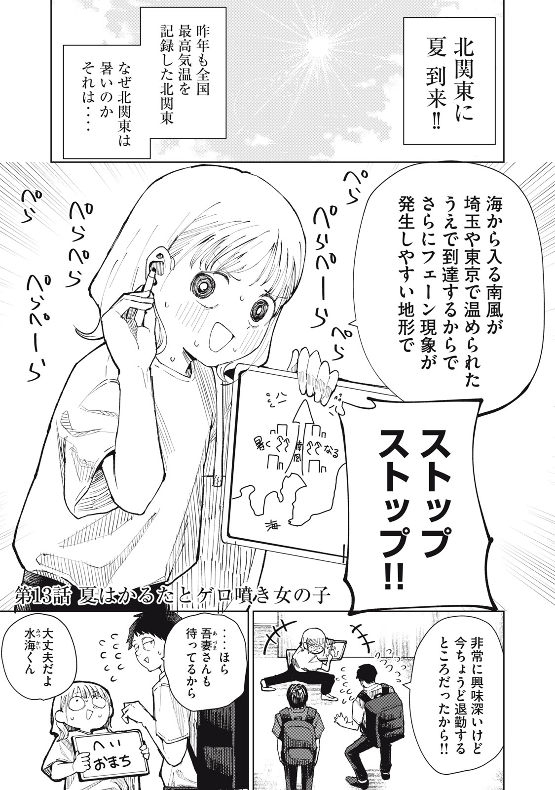 Kouhai-chan wa Yari Sugiru Chapter 13 1ページ
