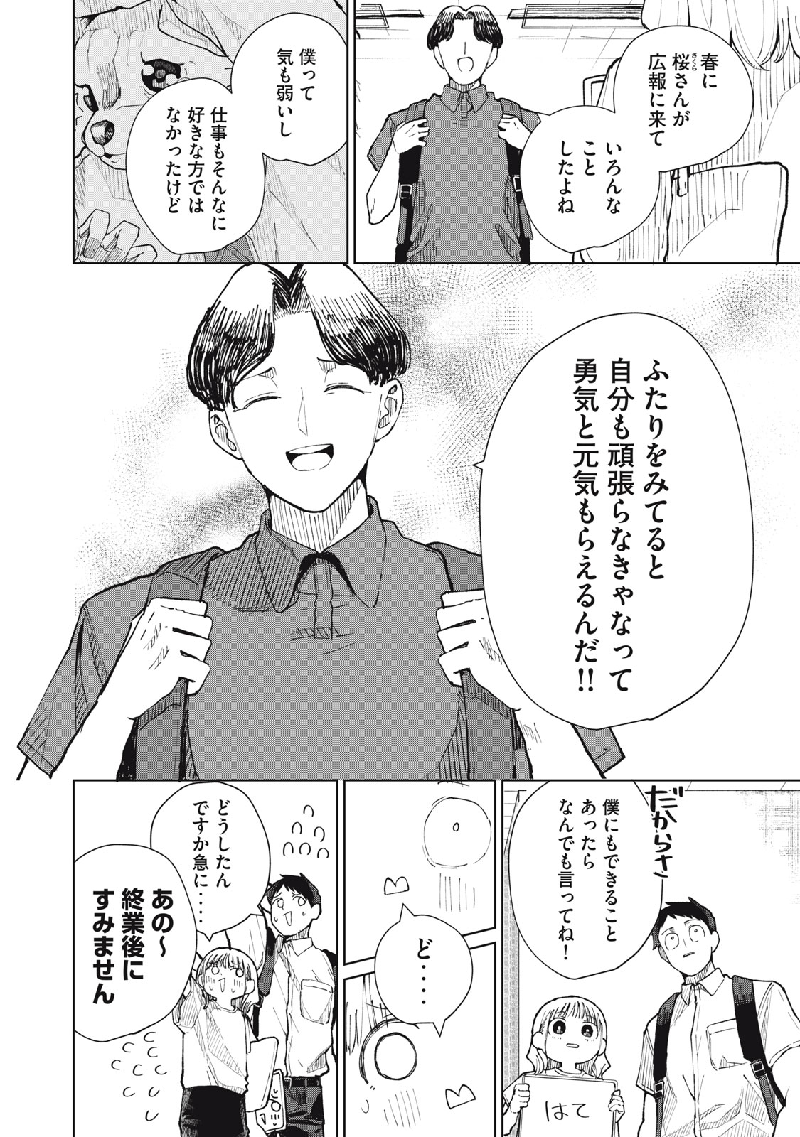 Kouhai-chan wa Yari Sugiru Chapter 13 2ページ