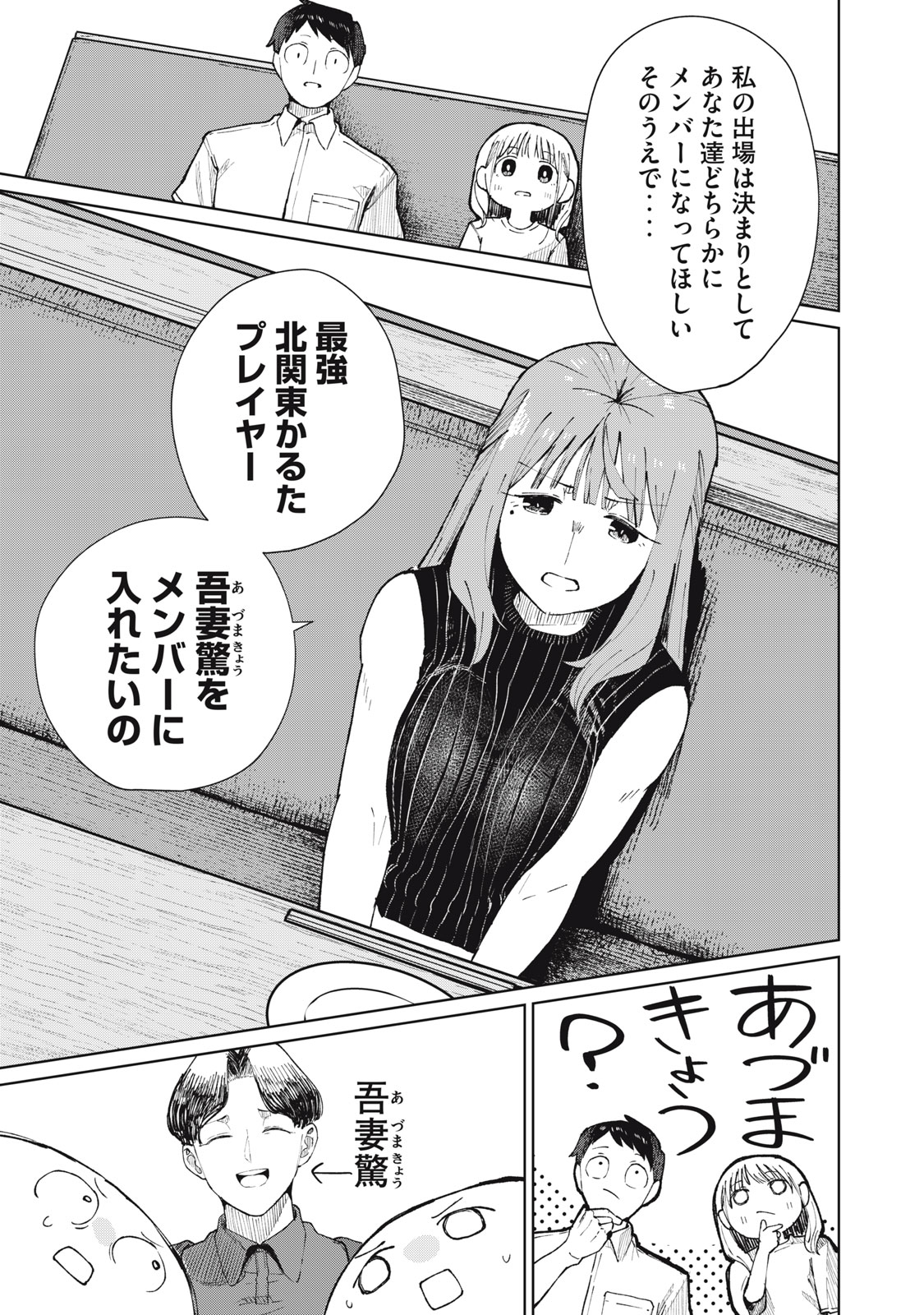 Kouhai-chan wa Yari Sugiru Chapter 13 11ページ