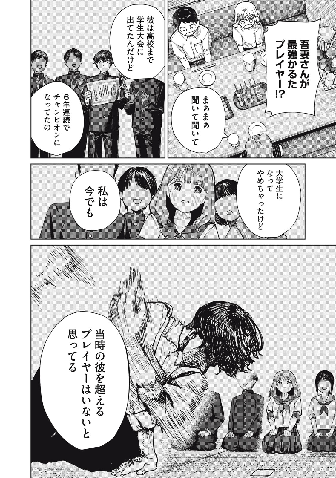 Kouhai-chan wa Yari Sugiru Chapter 13 12ページ