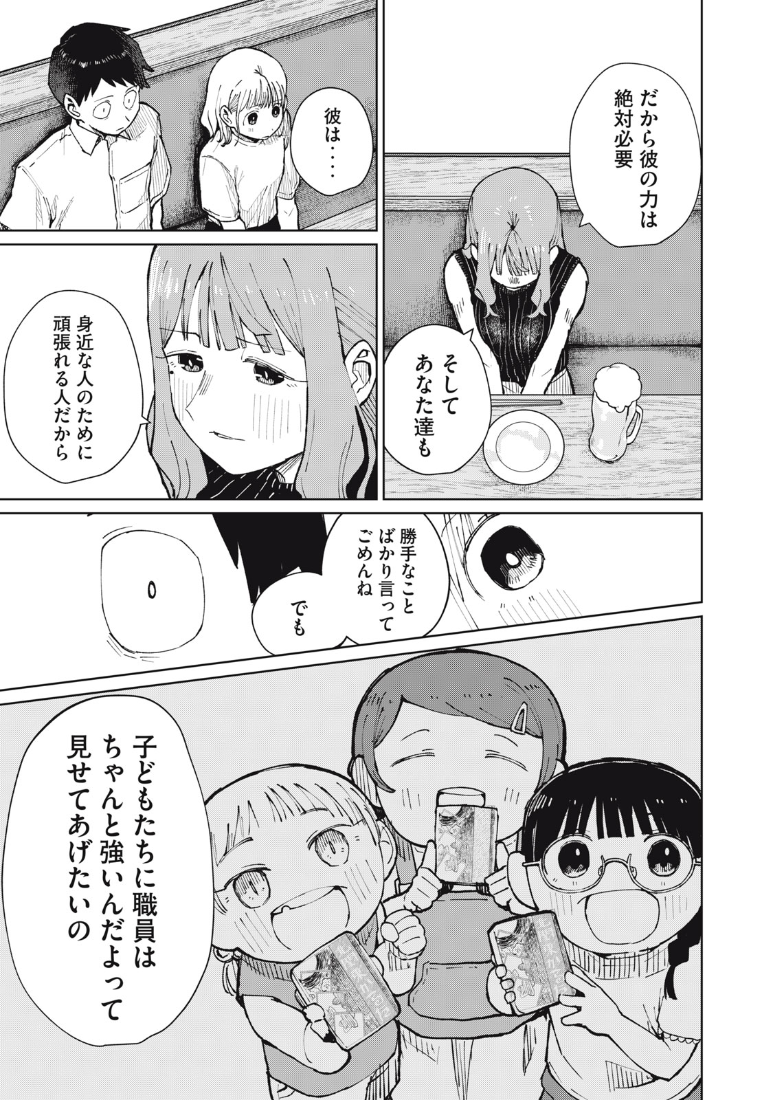 Kouhai-chan wa Yari Sugiru Chapter 13 13ページ