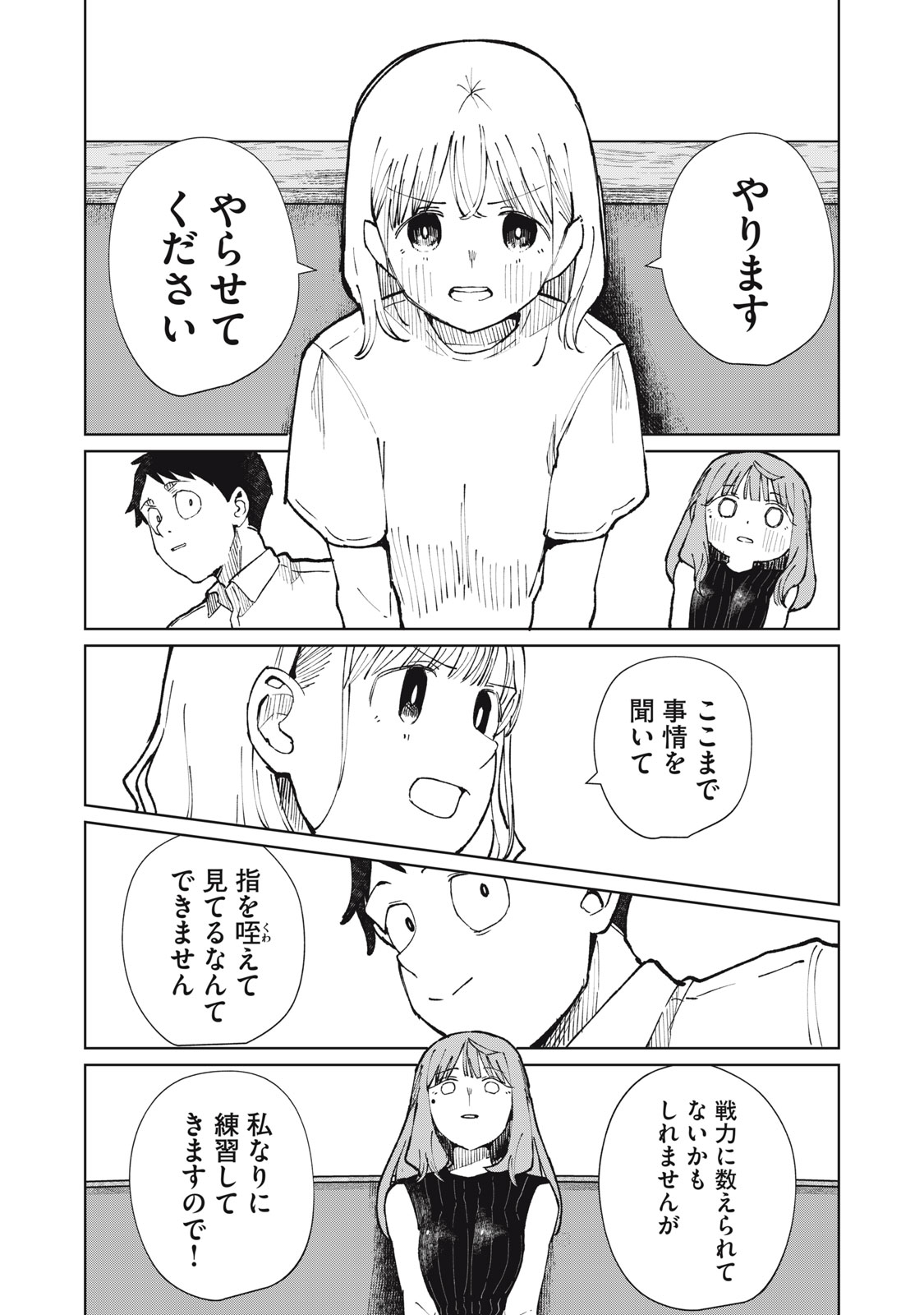 Kouhai-chan wa Yari Sugiru Chapter 13 14ページ