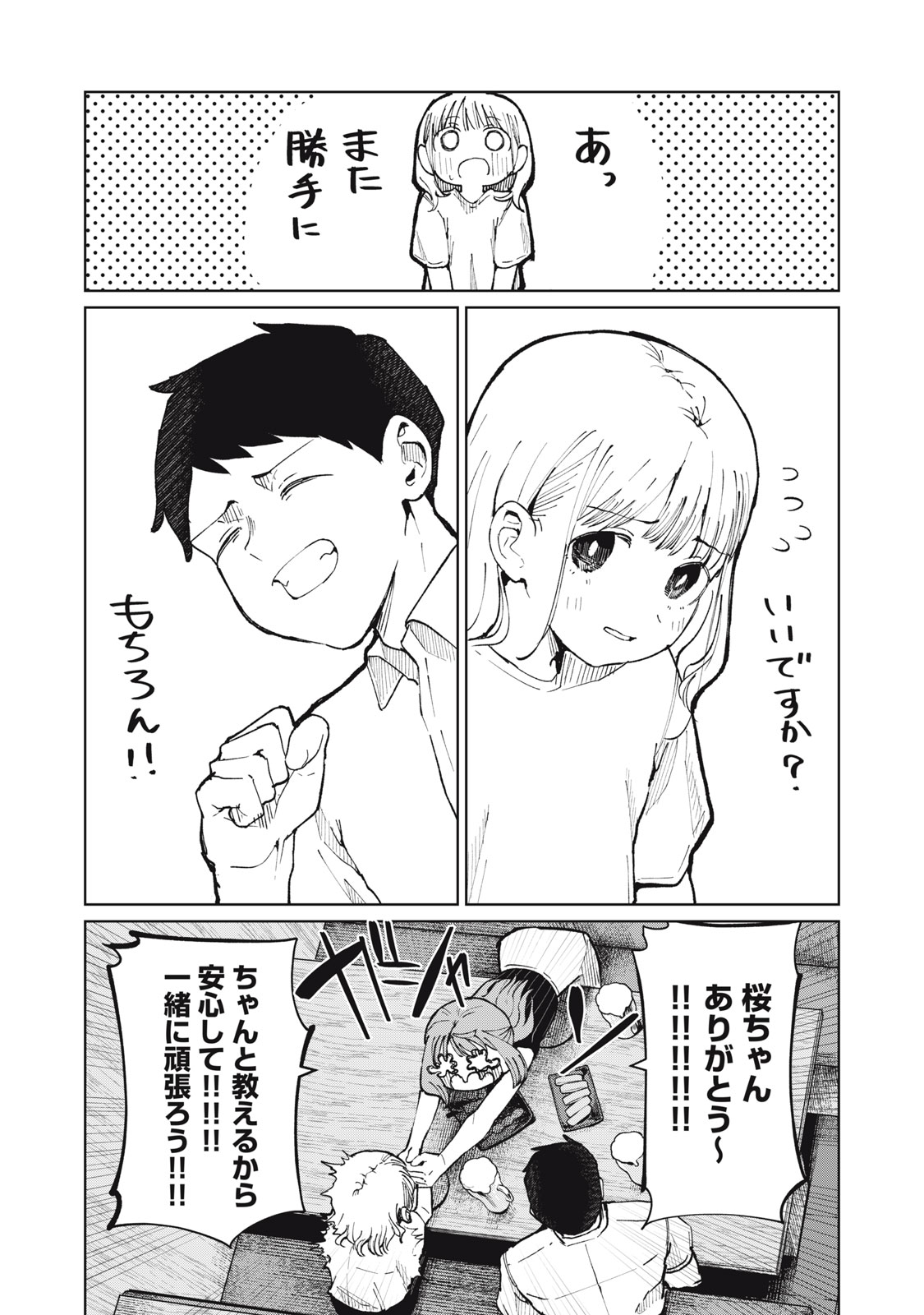 Kouhai-chan wa Yari Sugiru Chapter 13 15ページ