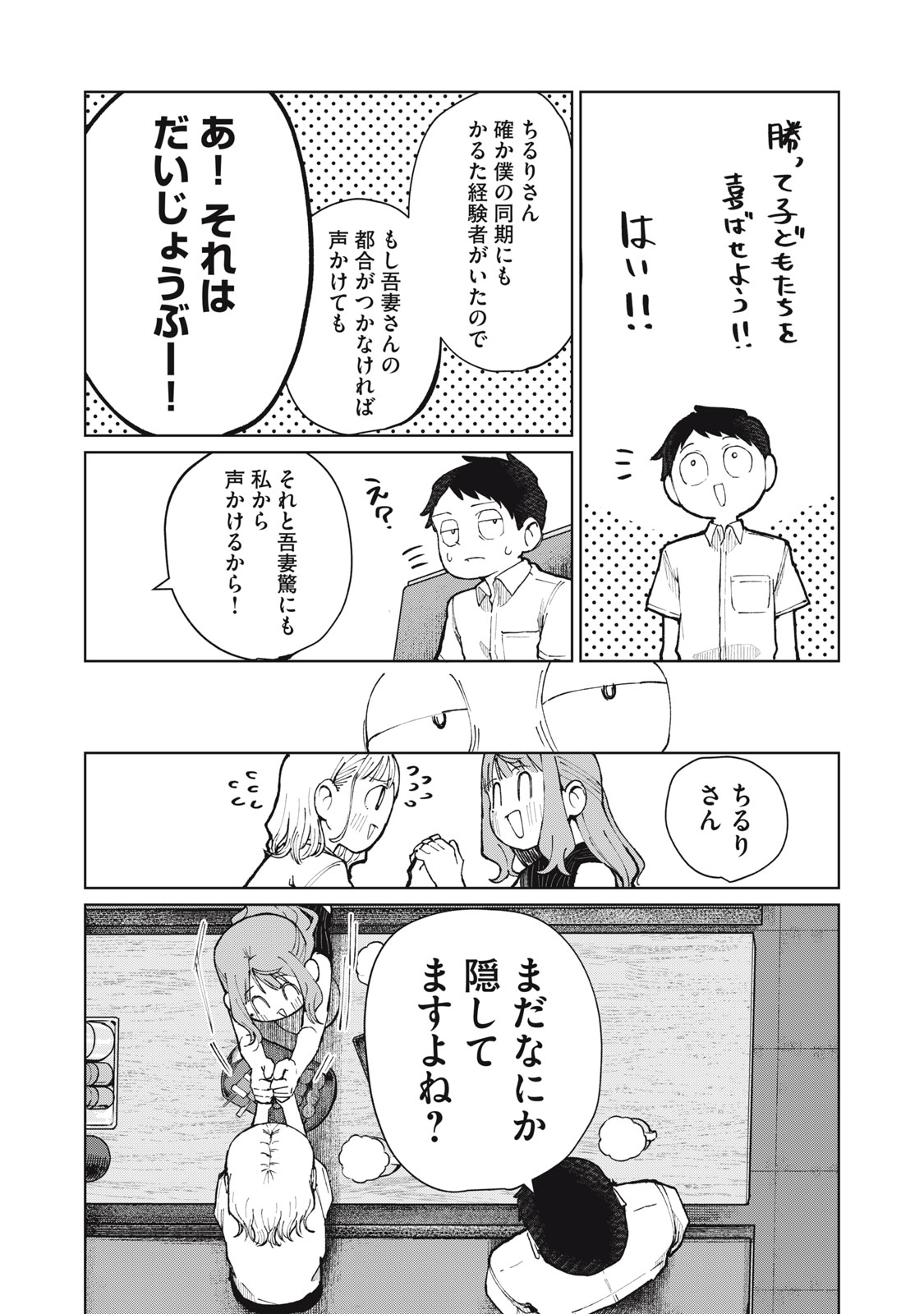 Kouhai-chan wa Yari Sugiru Chapter 13 16ページ