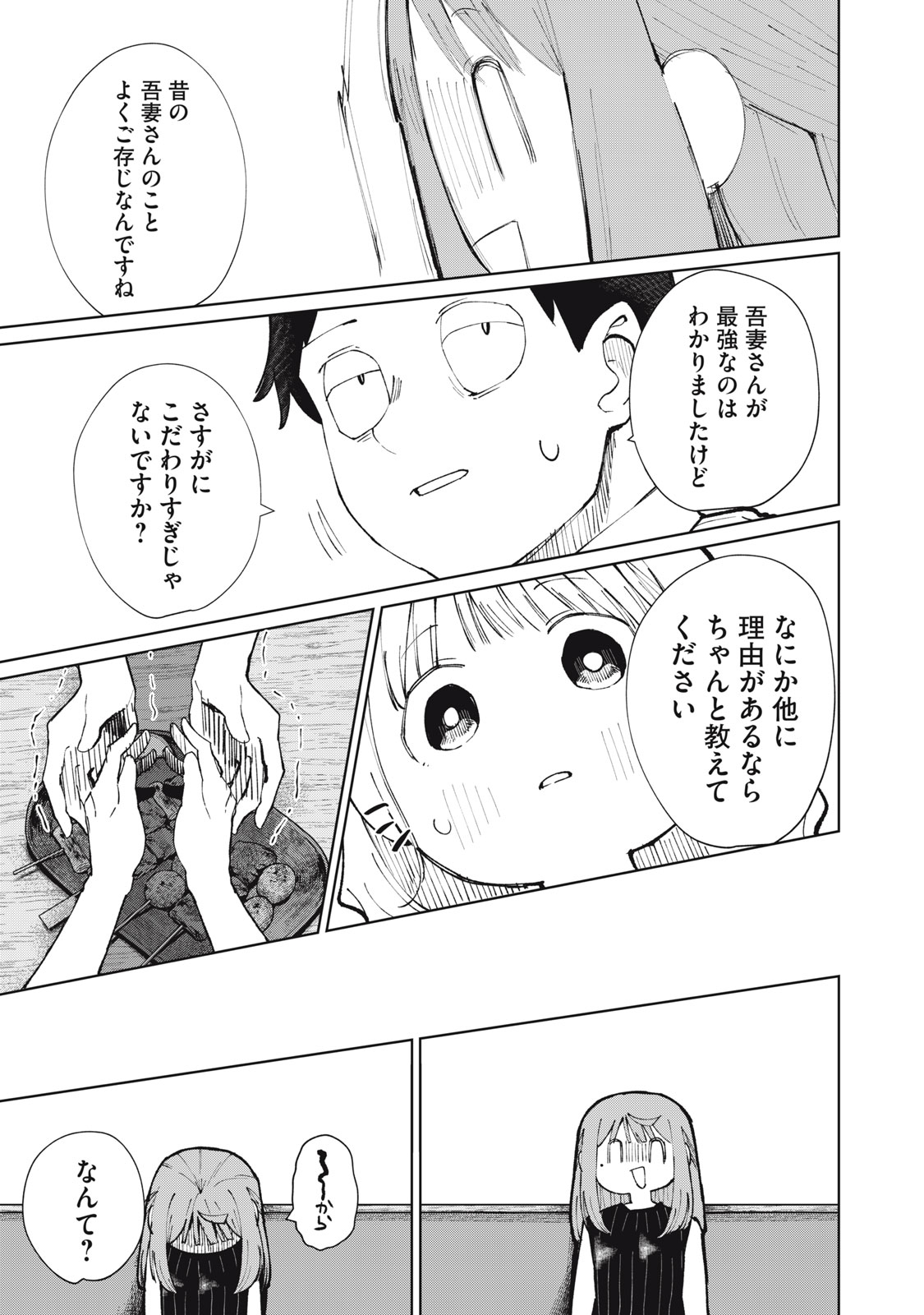 Kouhai-chan wa Yari Sugiru Chapter 13 17ページ