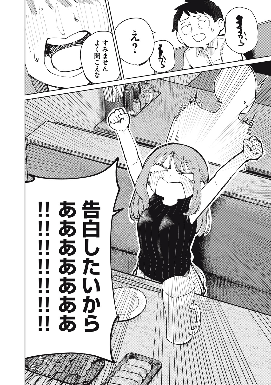 Kouhai-chan wa Yari Sugiru Chapter 13 18ページ
