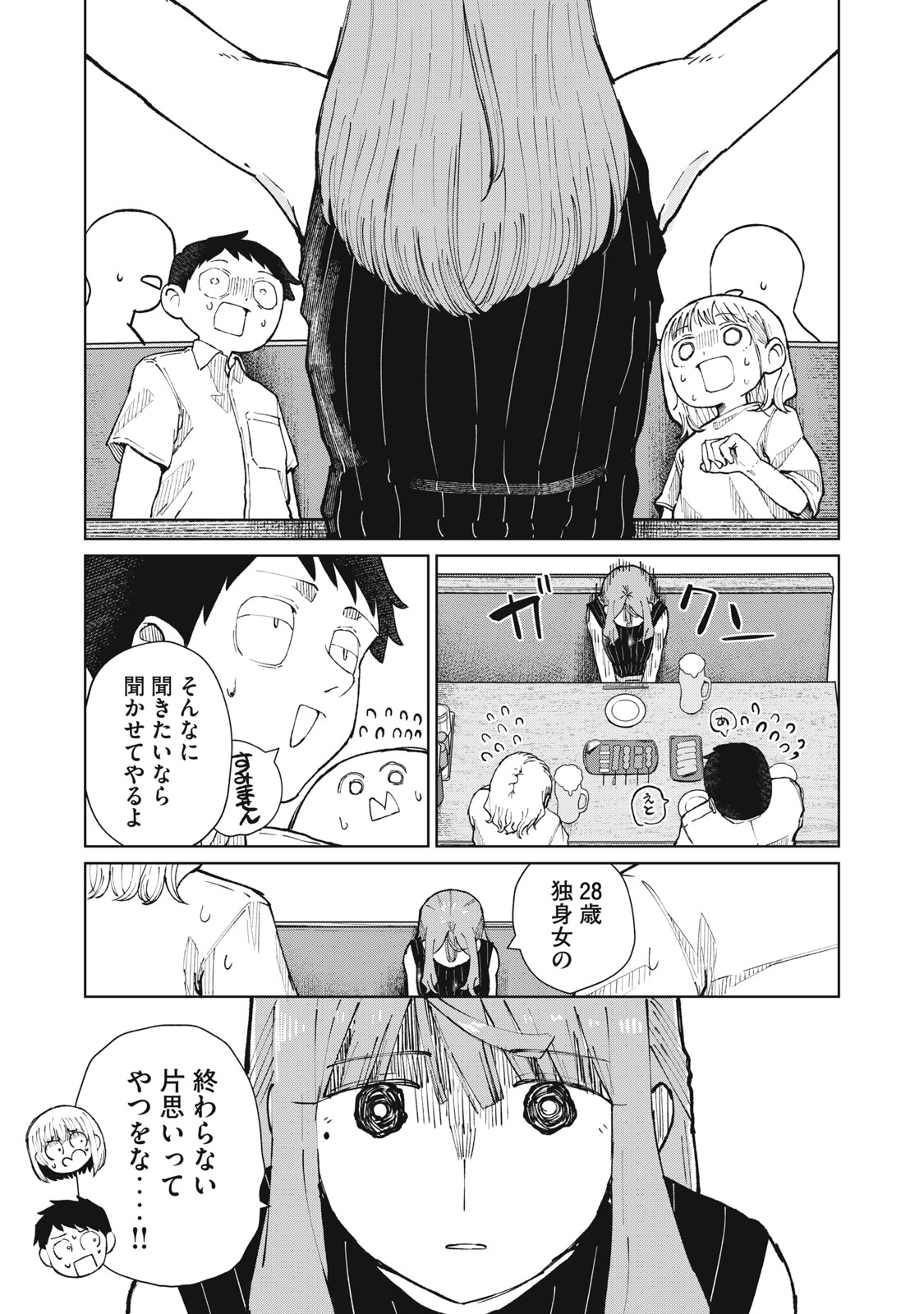 Kouhai-chan wa Yari Sugiru Chapter 13 19ページ