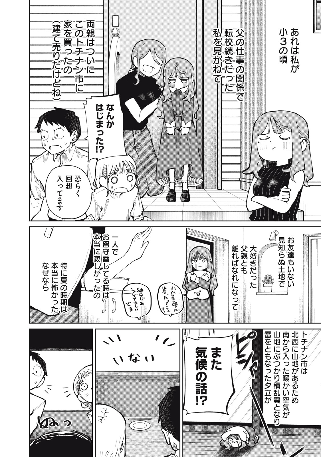 Kouhai-chan wa Yari Sugiru Chapter 13 20ページ