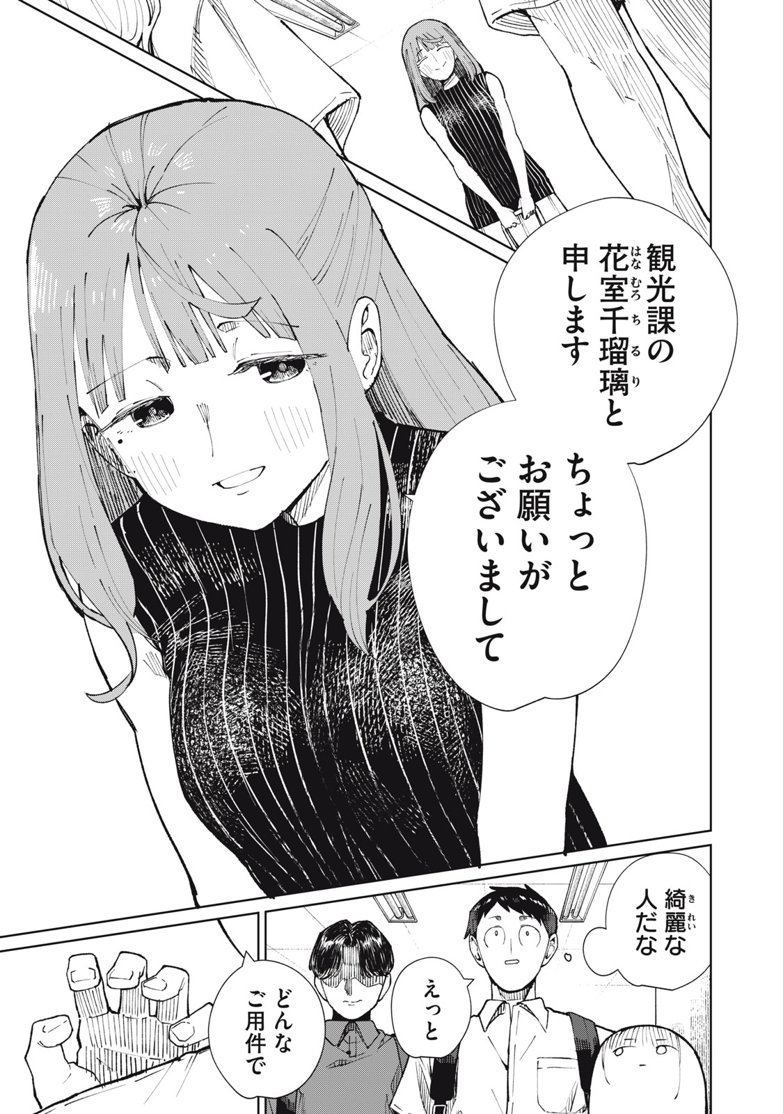 Kouhai-chan wa Yari Sugiru Chapter 13 3ページ