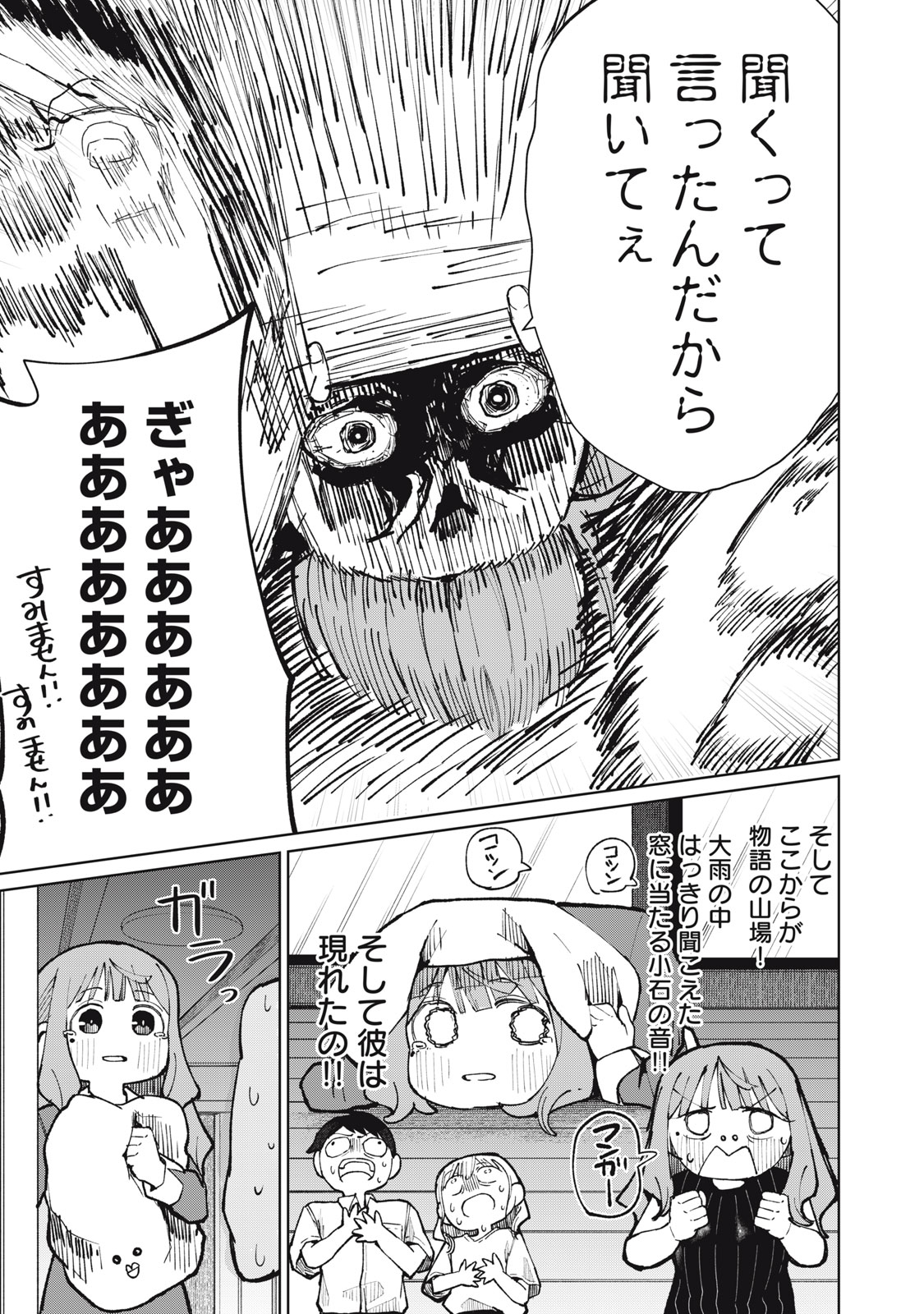 Kouhai-chan wa Yari Sugiru Chapter 13 21ページ