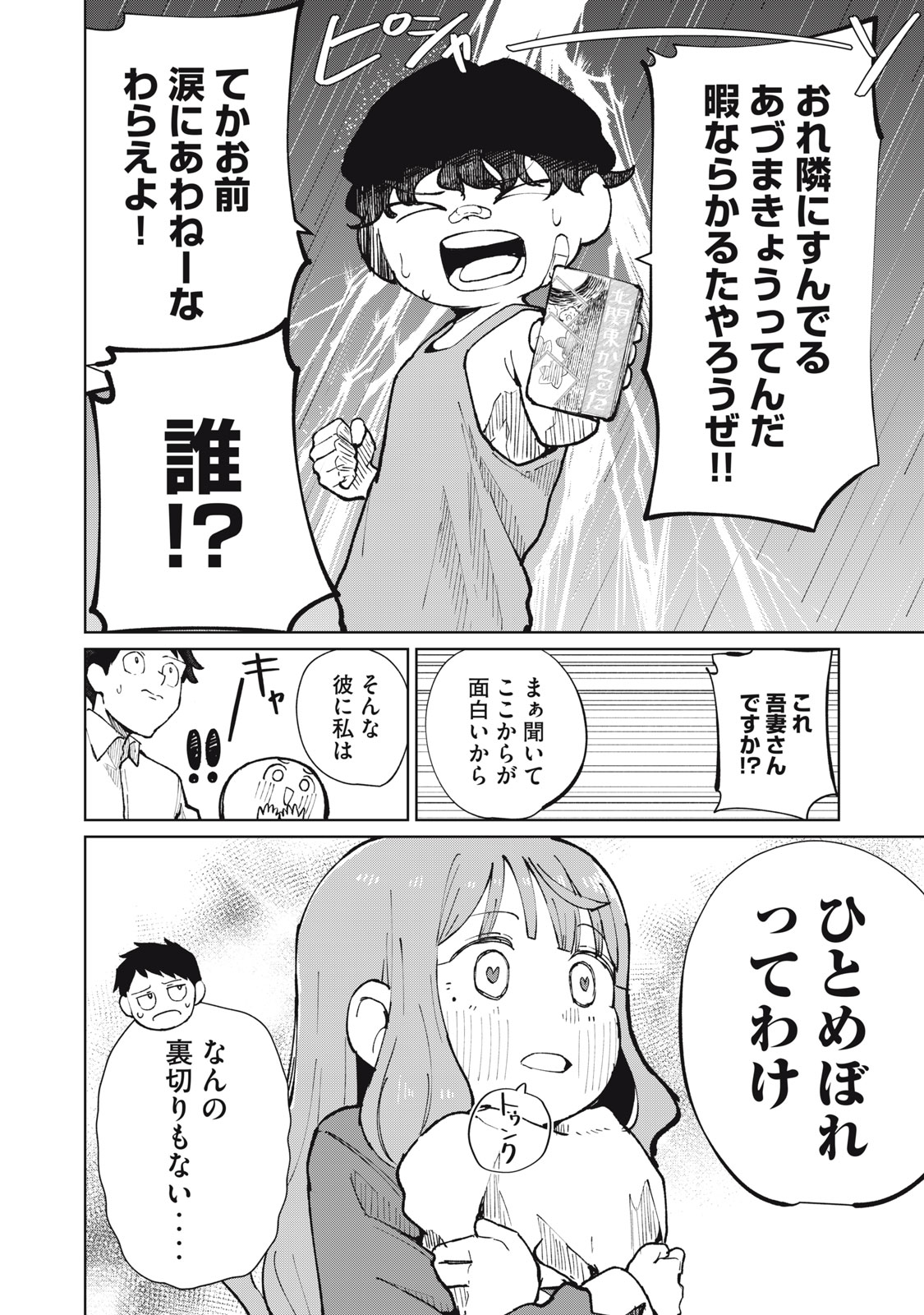 Kouhai-chan wa Yari Sugiru Chapter 13 22ページ